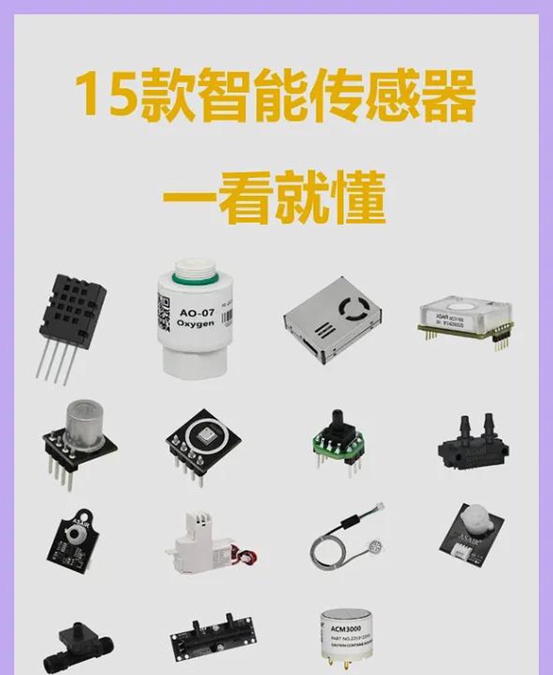 智能传感器
